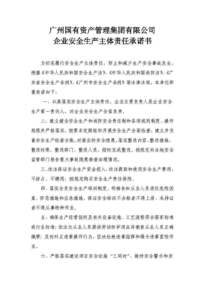 澳门永利皇宫官网入口关于企业清静生产主体责任允许书名单的公示_其他事项_澳门永利皇宫官网入口官网 - Powered by 广州广府通讯息科技有限公司