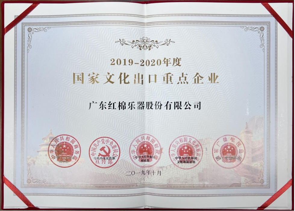 出口销售创佳绩！澳门永利皇宫官网入口治理集团红棉老字号乐器逆境重生，，开拓新局_企业动态_澳门永利皇宫官网入口官网 - Powered by 广州广府通讯息科技有限公司