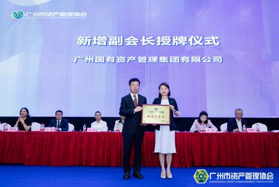 共迎特资行业新机缘 同绘生长雄伟蓝图——广州澳门永利皇宫官网入口治理集团作为新增副会长单位亮相广州市资产治理协会第二届第三次会员大会_企业动态_澳门永利皇宫官网入口官网 - Powered by 广州广府通讯息科技有限公司