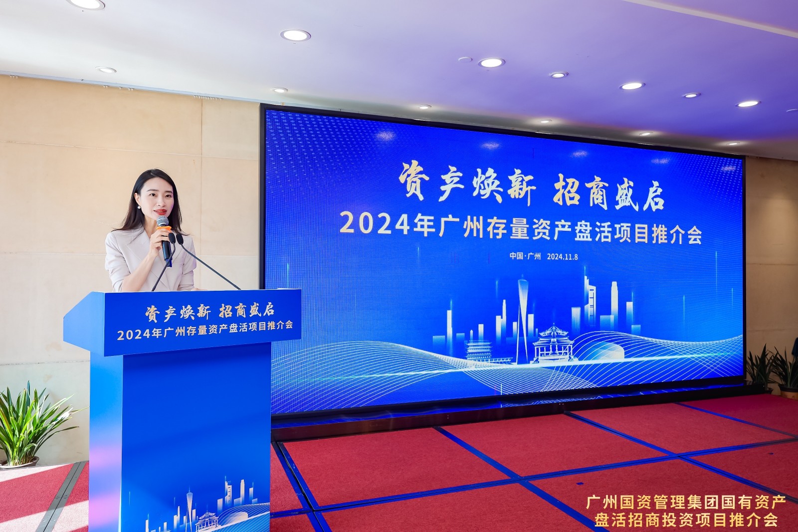 重磅！2024年广州存量资产盘活首场项目推介会乐成举行_企业动态_澳门永利皇宫官网入口官网 - Powered by 广州广府通讯息科技有限公司