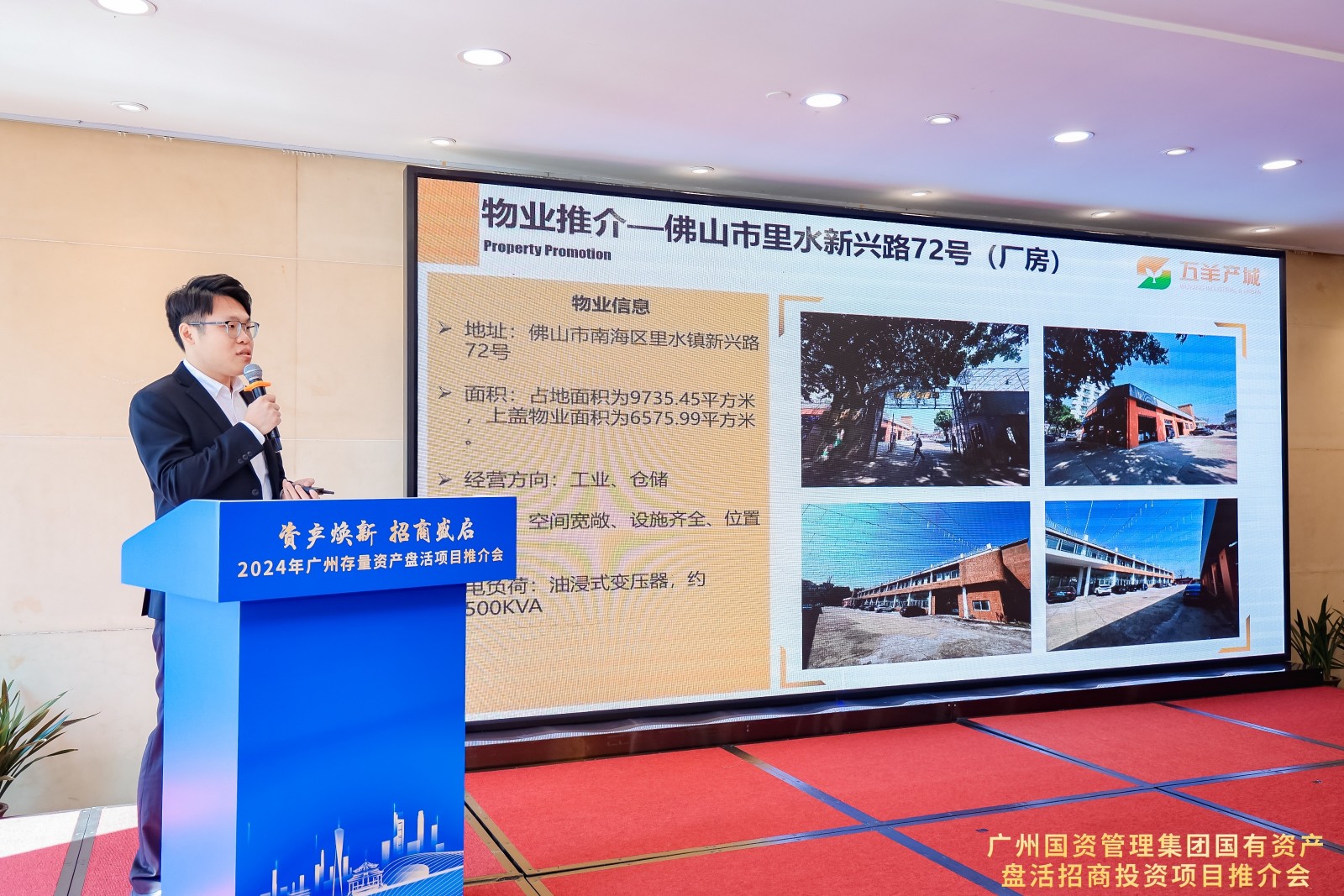 重磅！2024年广州存量资产盘活首场项目推介会乐成举行_企业动态_澳门永利皇宫官网入口官网 - Powered by 广州广府通讯息科技有限公司