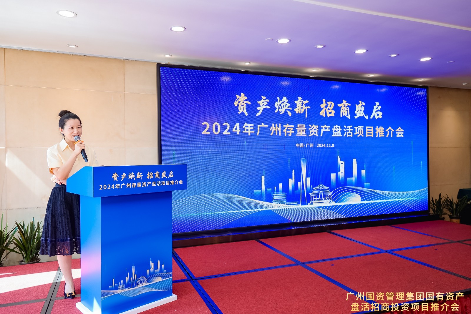 重磅！2024年广州存量资产盘活首场项目推介会乐成举行_企业动态_澳门永利皇宫官网入口官网 - Powered by 广州广府通讯息科技有限公司