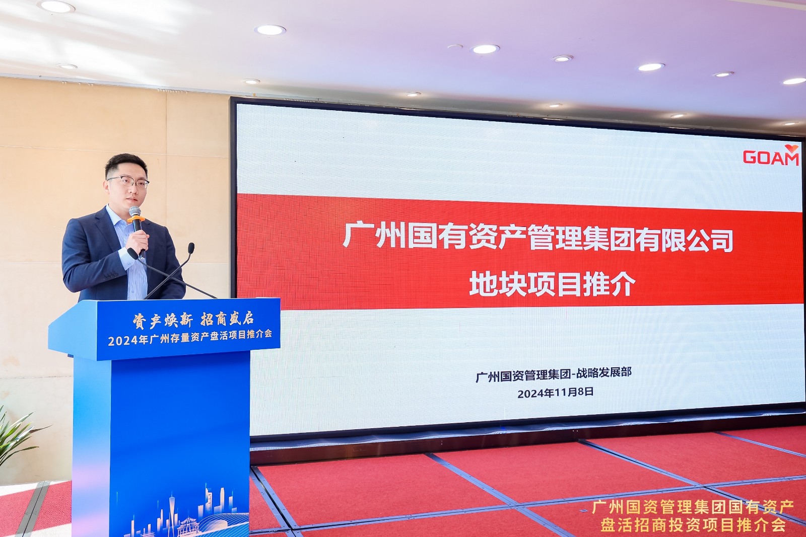 重磅！2024年广州存量资产盘活首场项目推介会乐成举行_企业动态_澳门永利皇宫官网入口官网 - Powered by 广州广府通讯息科技有限公司