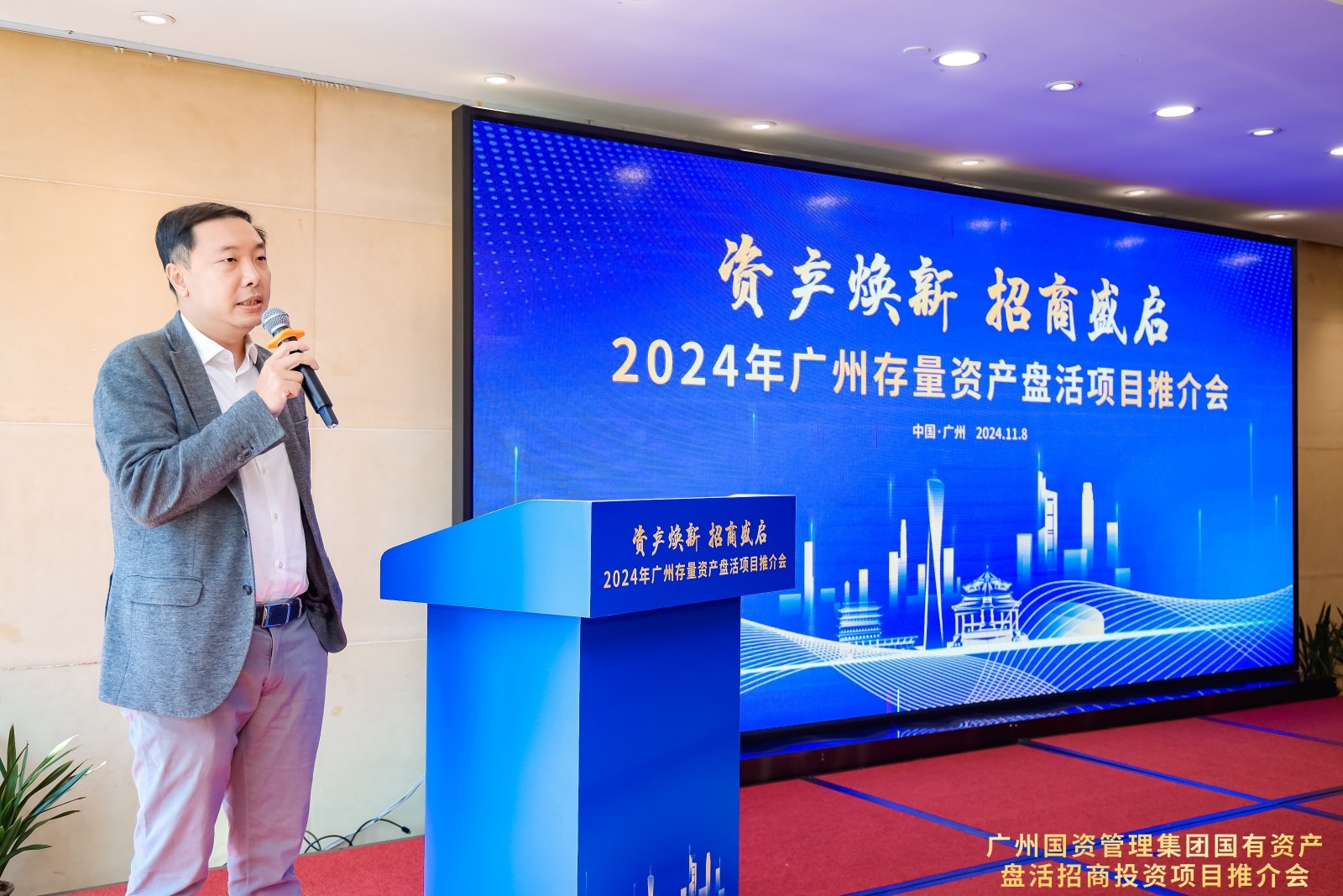 重磅！2024年广州存量资产盘活首场项目推介会乐成举行_企业动态_澳门永利皇宫官网入口官网 - Powered by 广州广府通讯息科技有限公司