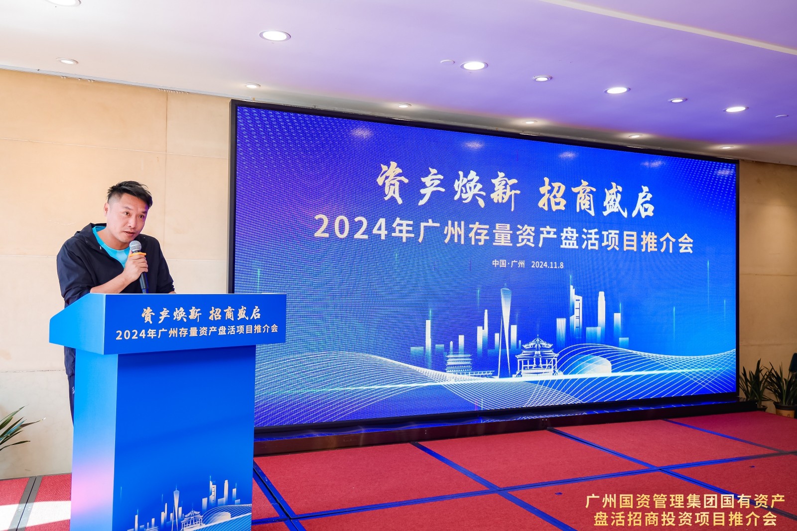 重磅！2024年广州存量资产盘活首场项目推介会乐成举行_企业动态_澳门永利皇宫官网入口官网 - Powered by 广州广府通讯息科技有限公司