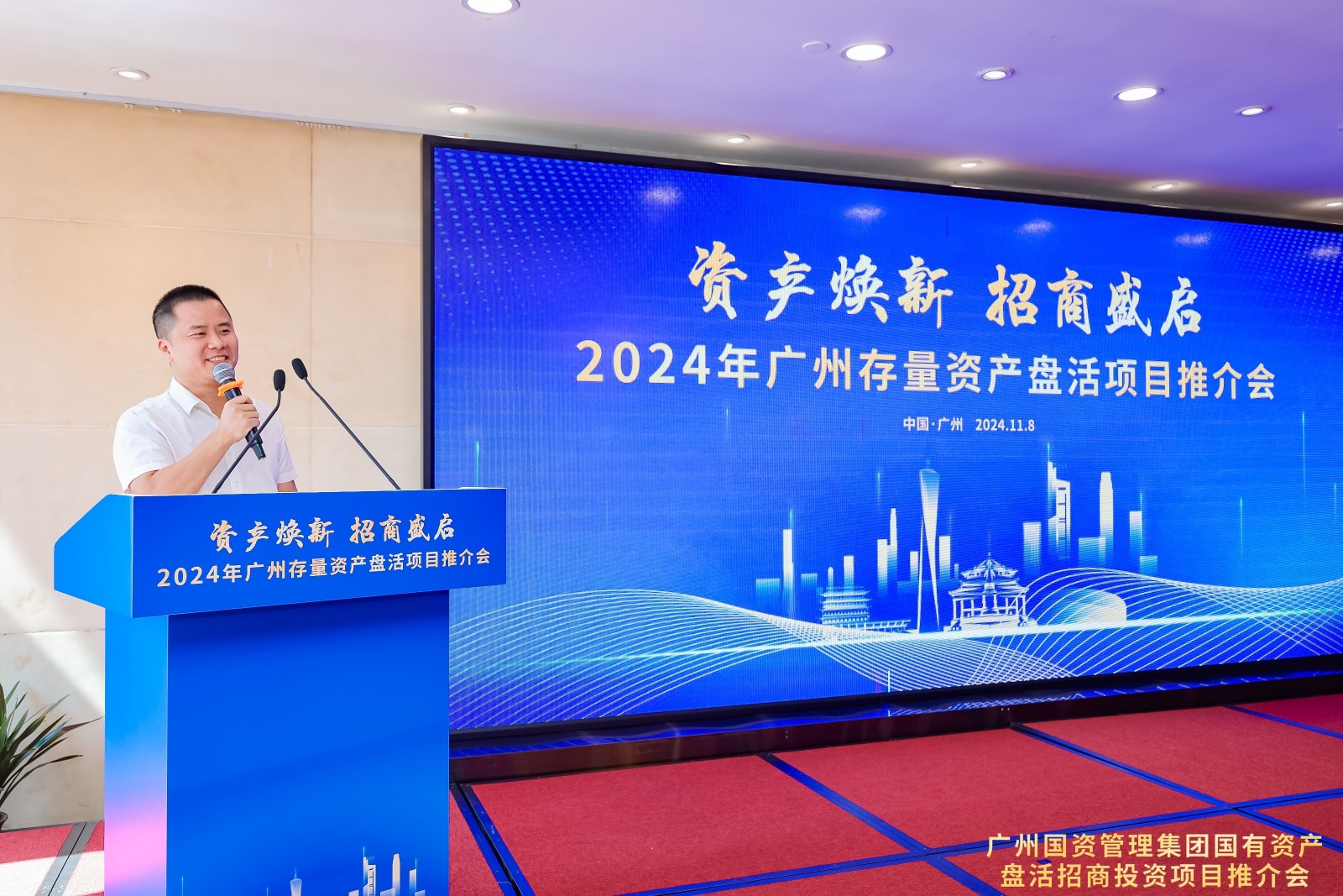 重磅！2024年广州存量资产盘活首场项目推介会乐成举行_企业动态_澳门永利皇宫官网入口官网 - Powered by 广州广府通讯息科技有限公司