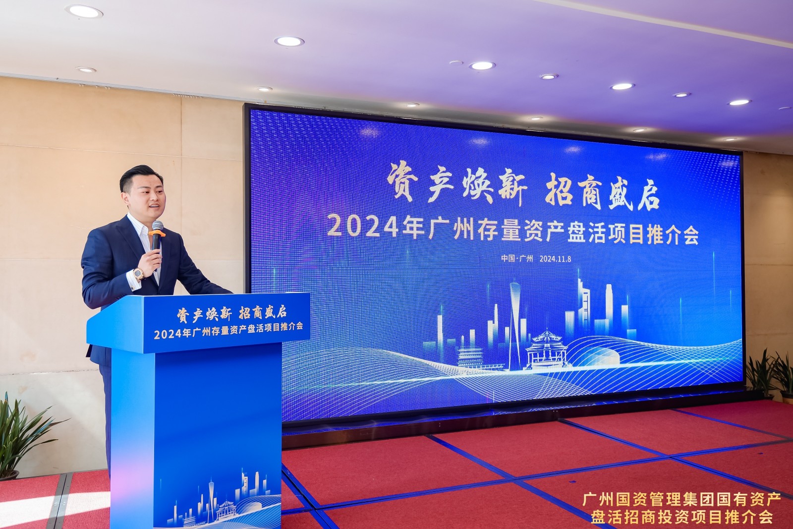 重磅！2024年广州存量资产盘活首场项目推介会乐成举行_企业动态_澳门永利皇宫官网入口官网 - Powered by 广州广府通讯息科技有限公司