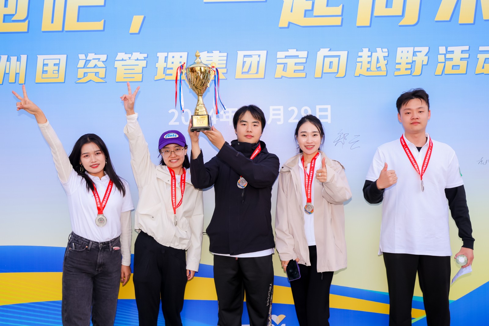 奔驰吧，，，，，一起向未来！——广州澳门永利皇宫官网入口治理集团工会举行职工定向越野角逐运动_企业动态_澳门永利皇宫官网入口官网 - Powered by 广州广府通讯息科技有限公司