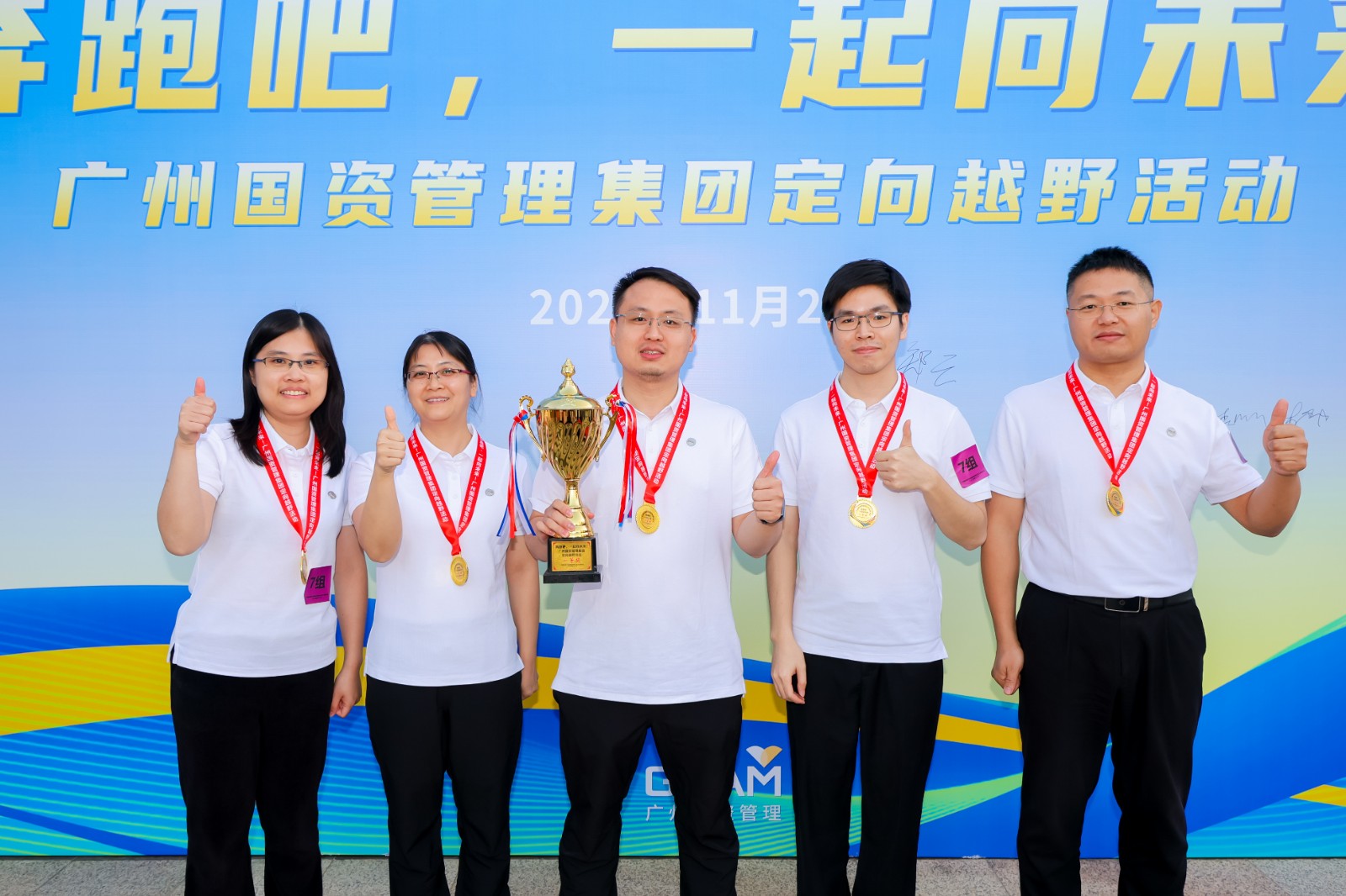 奔驰吧，，，，，一起向未来！——广州澳门永利皇宫官网入口治理集团工会举行职工定向越野角逐运动_企业动态_澳门永利皇宫官网入口官网 - Powered by 广州广府通讯息科技有限公司