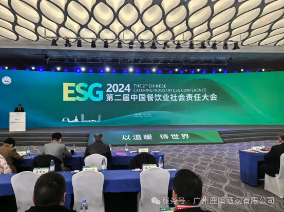 鹿鸣酒家荣获中国餐饮业ESG优异案例声誉称呼_企业动态_澳门永利皇宫官网入口官网 - Powered by 广州广府通讯息科技有限公司