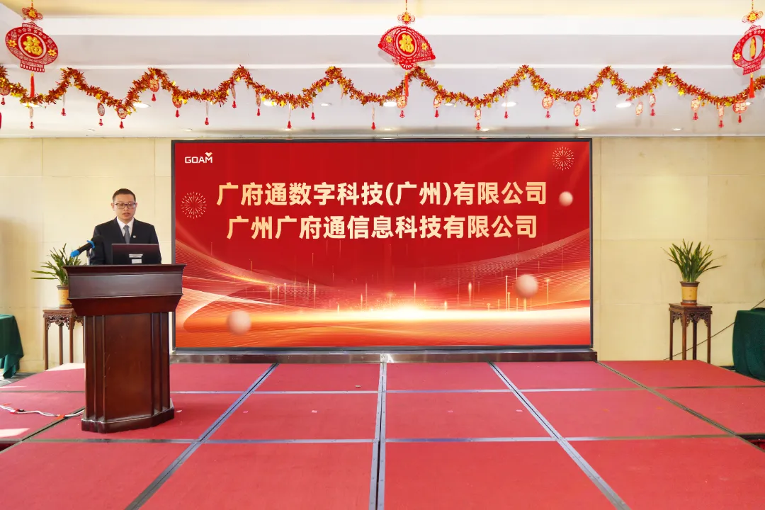 征程万里风正劲 拓路前行开新局——广州澳门永利皇宫官网入口治理集团召开2025年度事情聚会暨职工代表大会_企业动态_澳门永利皇宫官网入口官网 - Powered by 广州广府通讯息科技有限公司