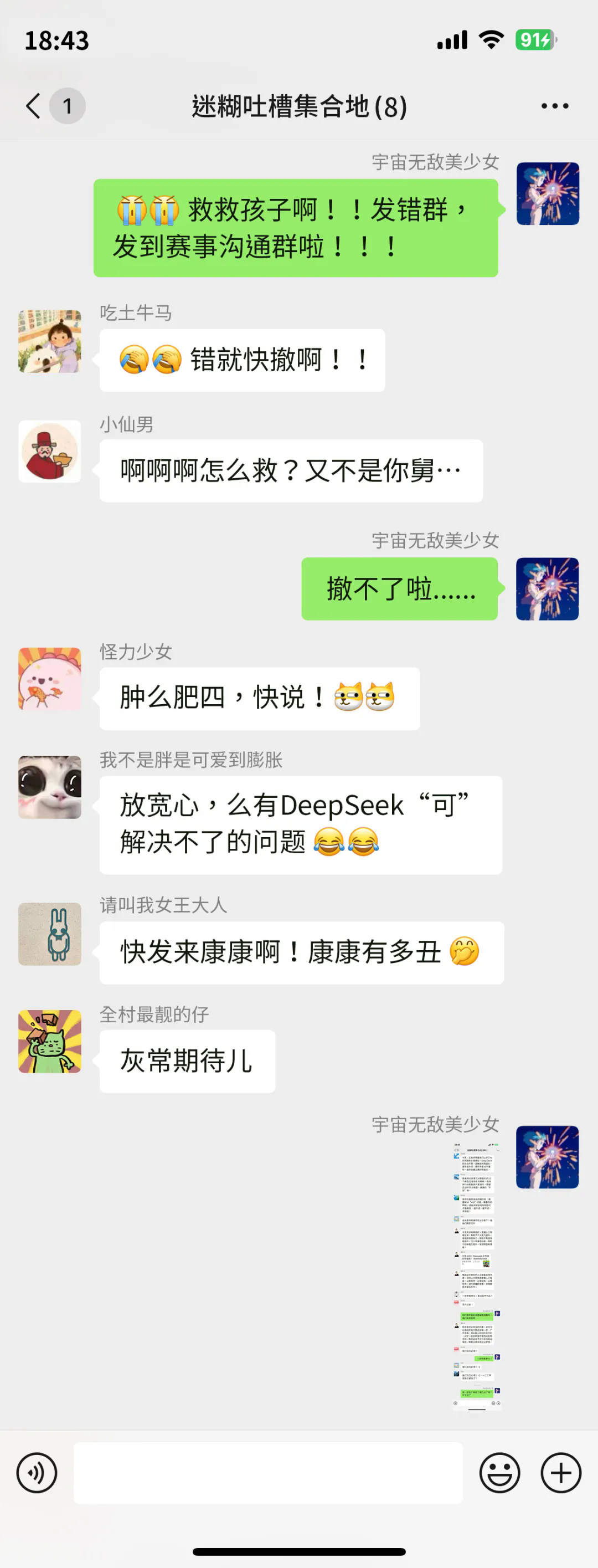 救救孩子吧……误发新闻到赛事相同群了！_企业动态_澳门永利皇宫官网入口官网 - Powered by 广州广府通讯息科技有限公司