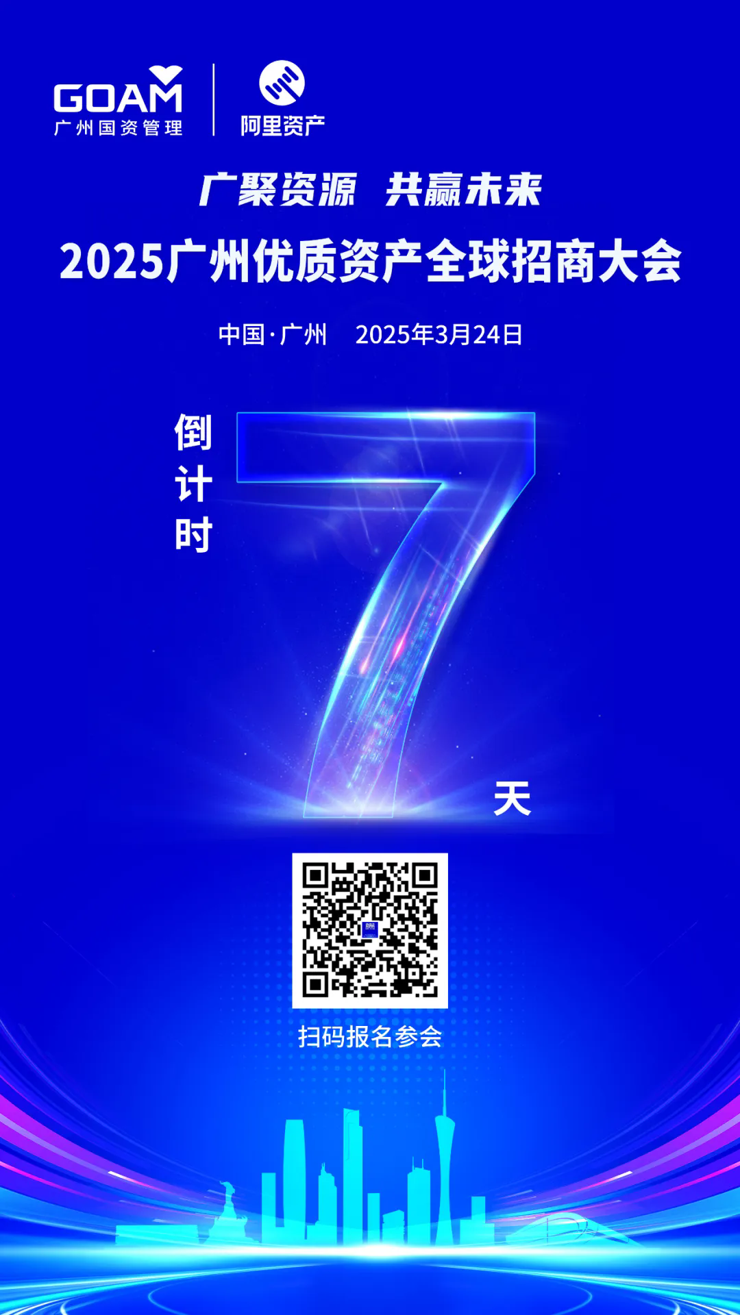 倒计时7天！2025广州优质资产全球招商大会_企业动态_澳门永利皇宫官网入口官网 - Powered by 广州广府通讯息科技有限公司