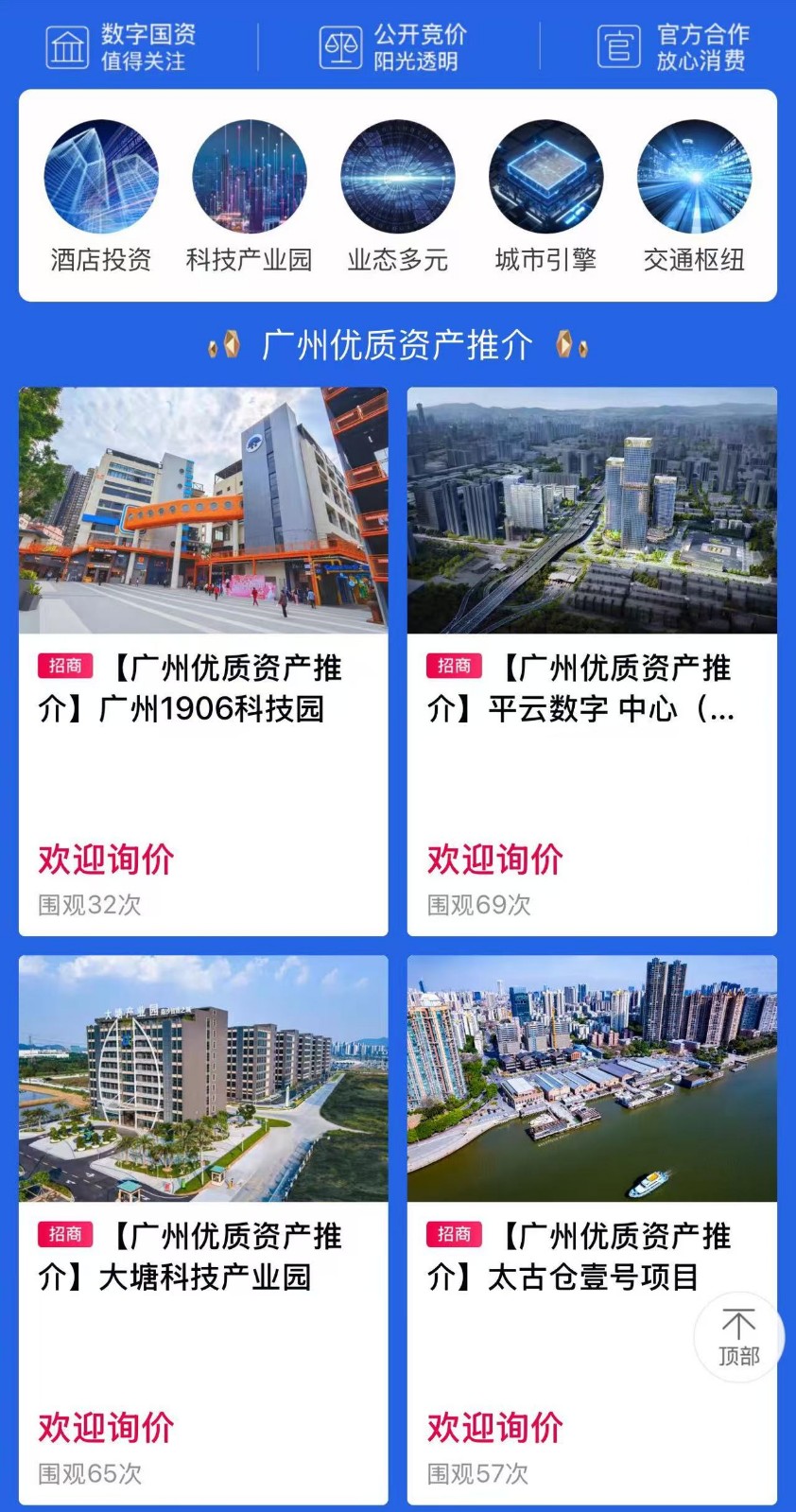 广聚资源 共赢未来 | 广州优质资产全球招商大会擘画工业集聚蓝图_企业动态_澳门永利皇宫官网入口官网 - Powered by 广州广府通讯息科技有限公司