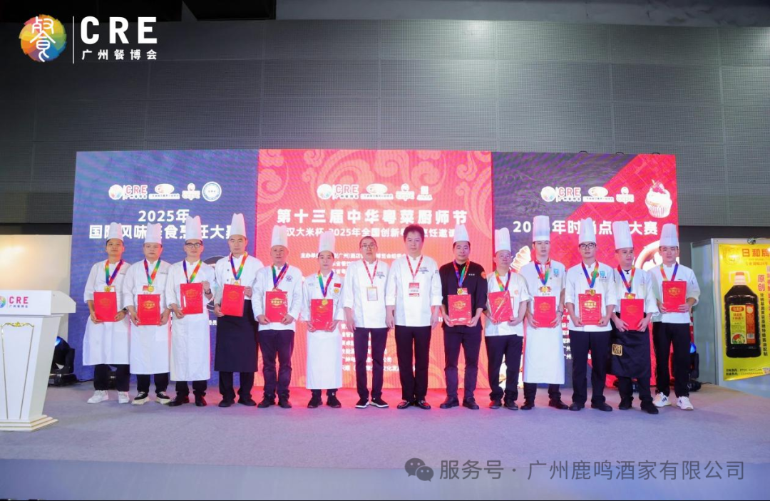 喜报！鹿鸣酒家荣获天下立异粤菜烹饪约请赛特金奖、金奖双项殊荣！_企业动态_澳门永利皇宫官网入口官网 - Powered by 广州广府通讯息科技有限公司