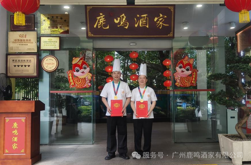 喜报！鹿鸣酒家荣获天下立异粤菜烹饪约请赛特金奖、金奖双项殊荣！_企业动态_澳门永利皇宫官网入口官网 - Powered by 广州广府通讯息科技有限公司