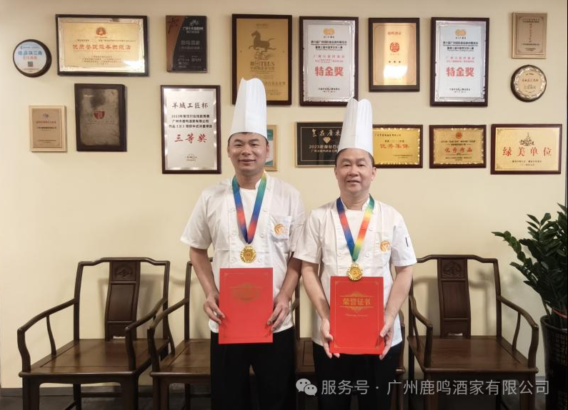 喜报！鹿鸣酒家荣获天下立异粤菜烹饪约请赛特金奖、金奖双项殊荣！_企业动态_澳门永利皇宫官网入口官网 - Powered by 广州广府通讯息科技有限公司